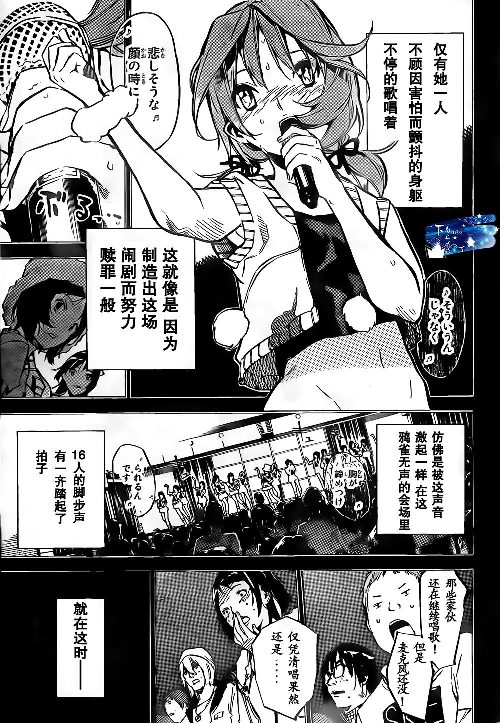 AKB49 第137话 第3页