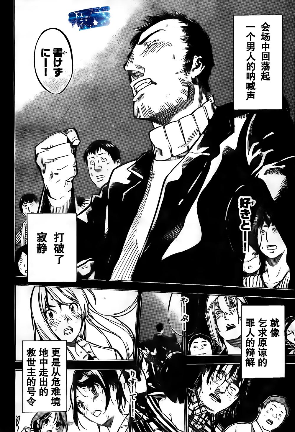 AKB49 第137话 第4页