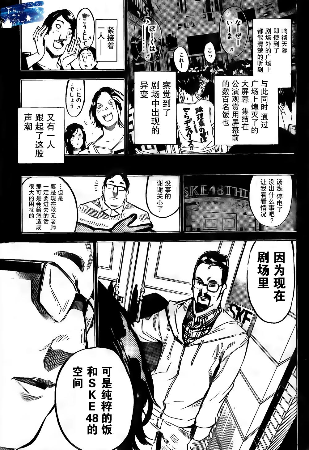 AKB49 第137话 第7页