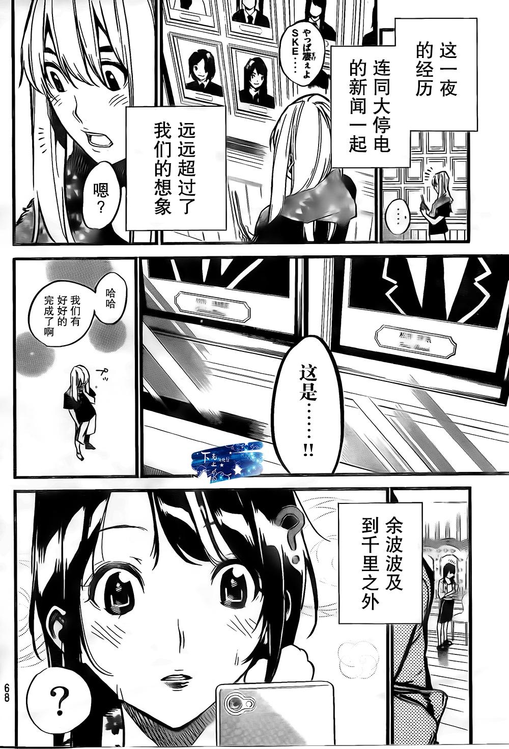 AKB49 第137话 第11页