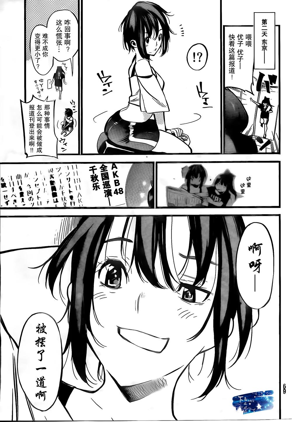 AKB49 第137话 第12页