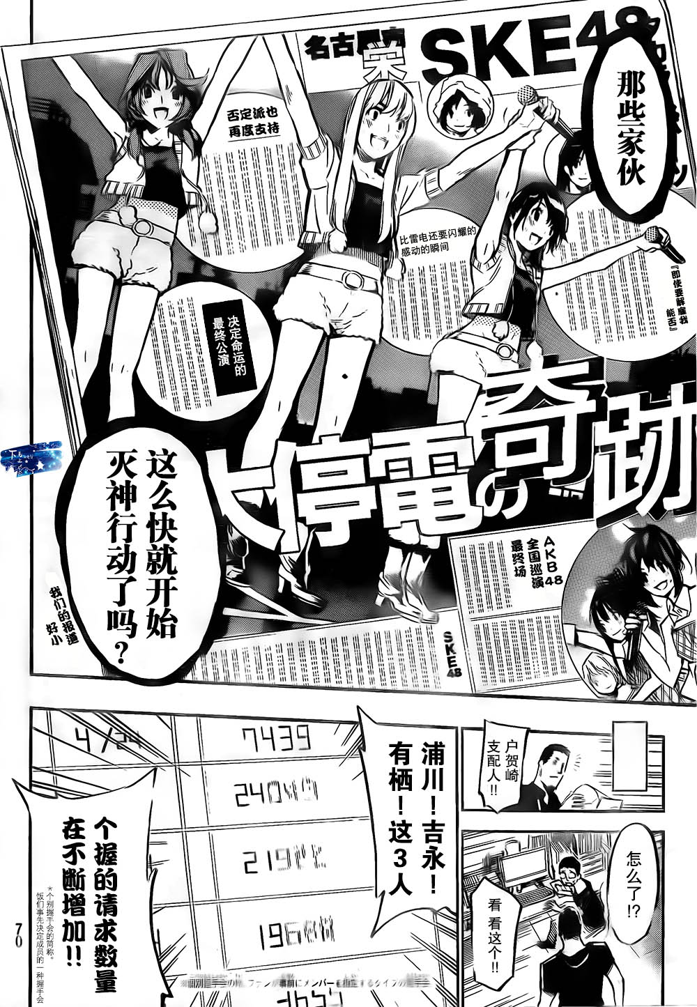 AKB49 第137话 第13页