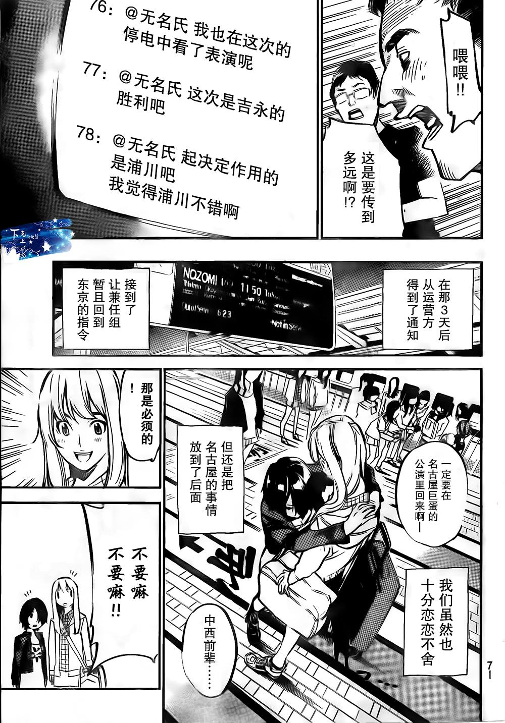 AKB49 第137话 第14页