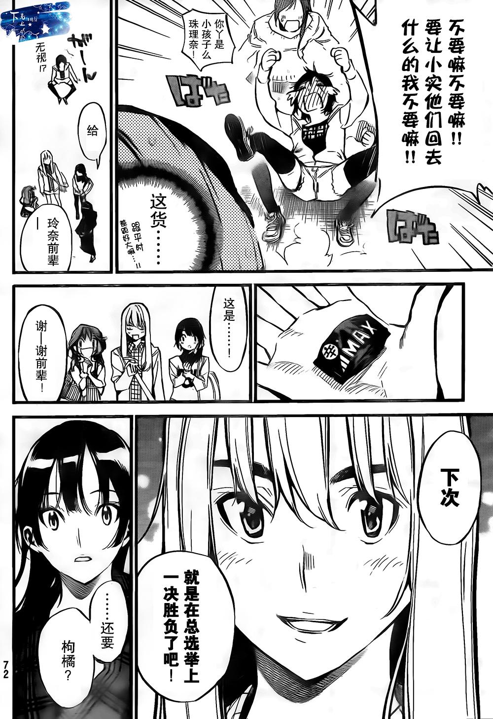 AKB49 第137话 第15页