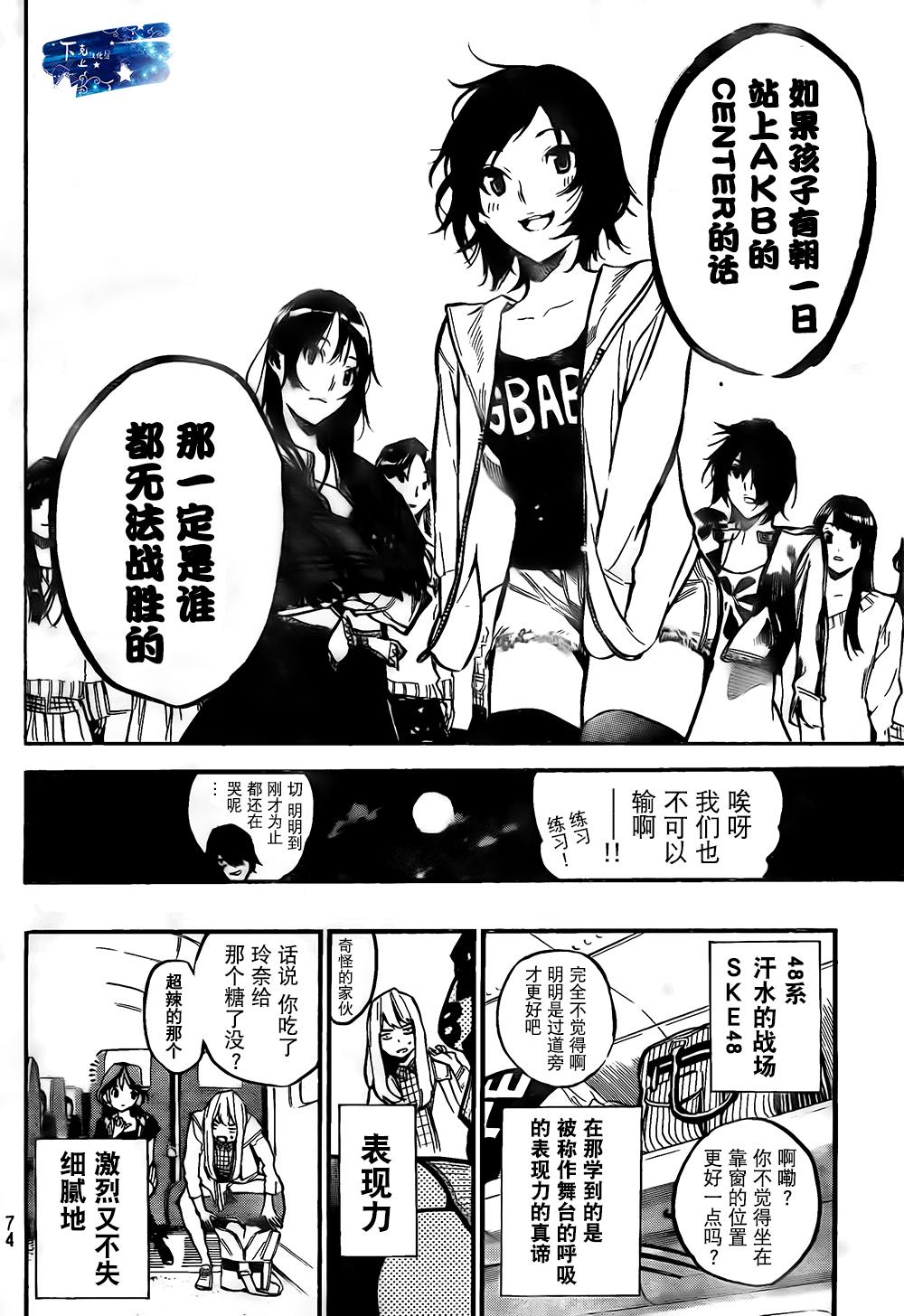 AKB49 第137话 第17页