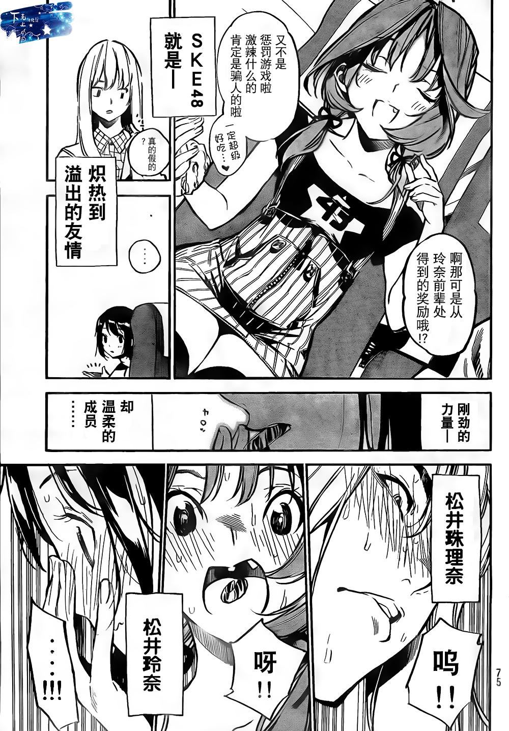 AKB49 第137话 第18页