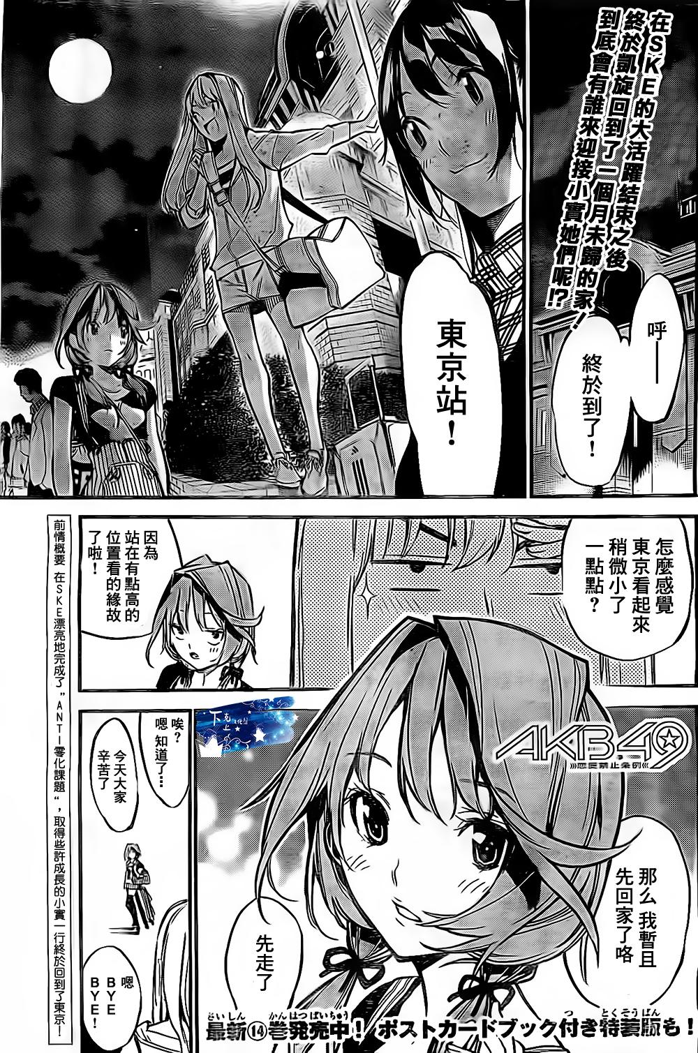 AKB49 第138话 第1页