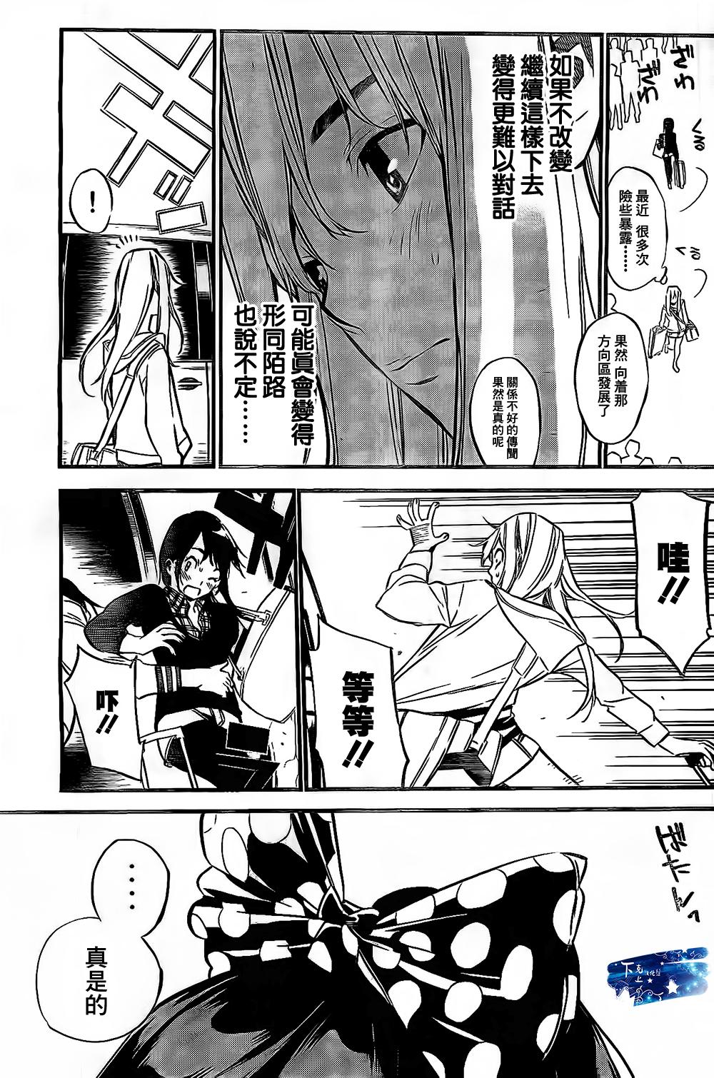 AKB49 第138话 第3页