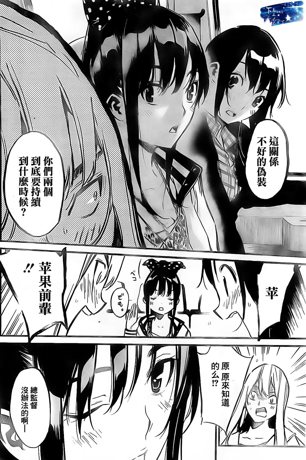 AKB49 第138话 第4页