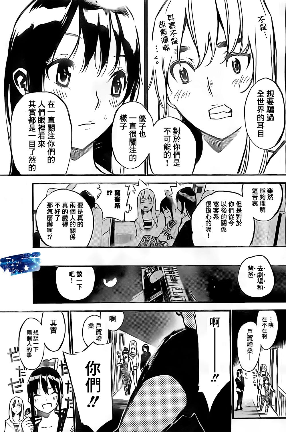 AKB49 第138话 第5页