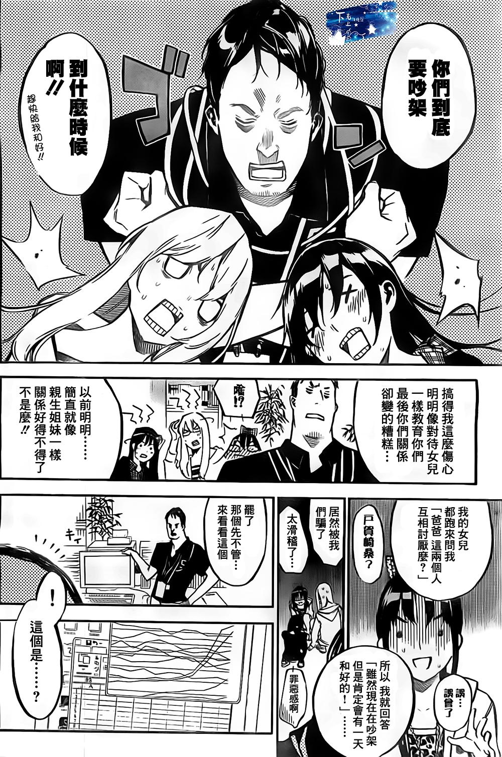 AKB49 第138话 第6页