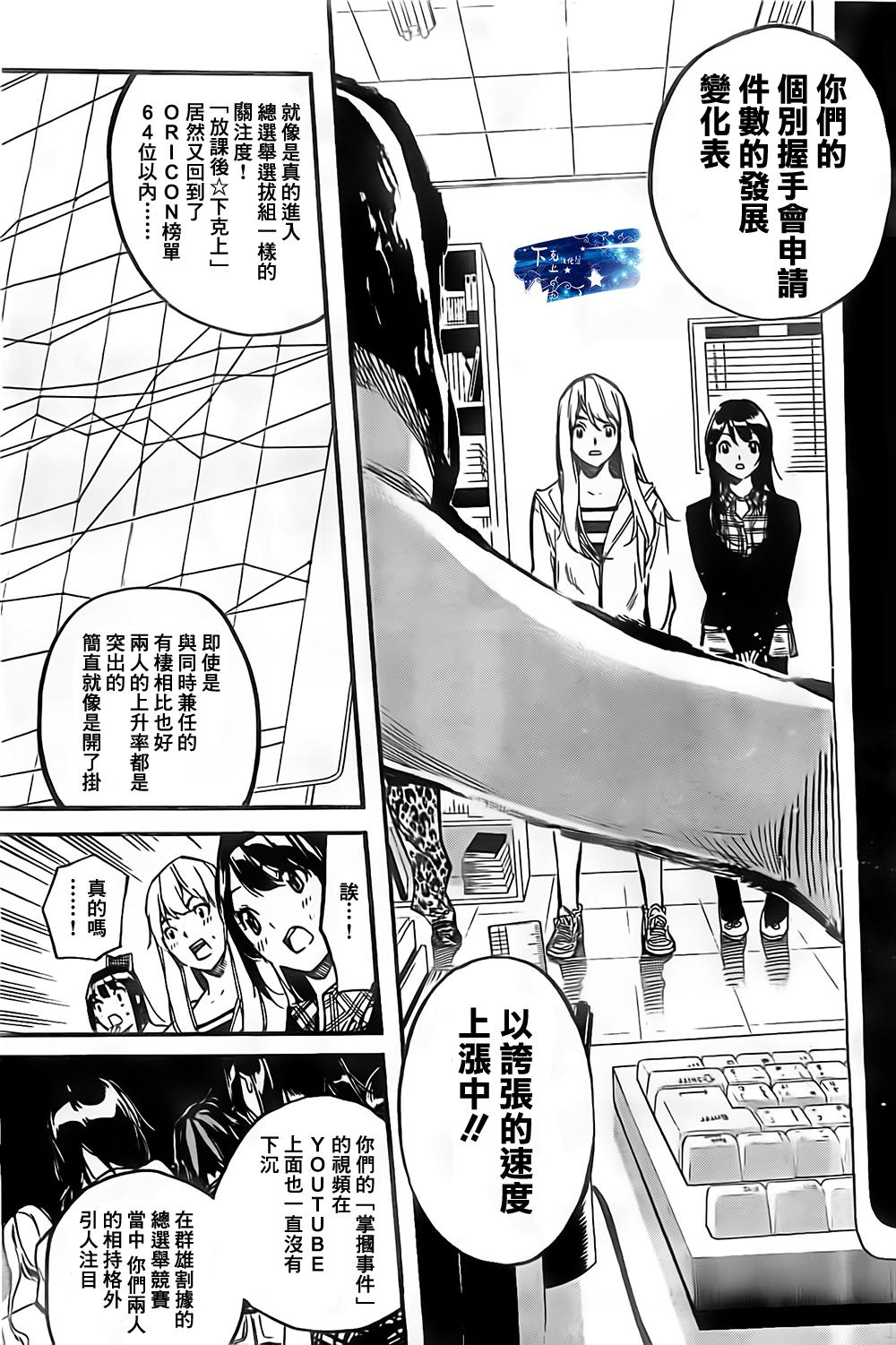 AKB49 第138话 第7页