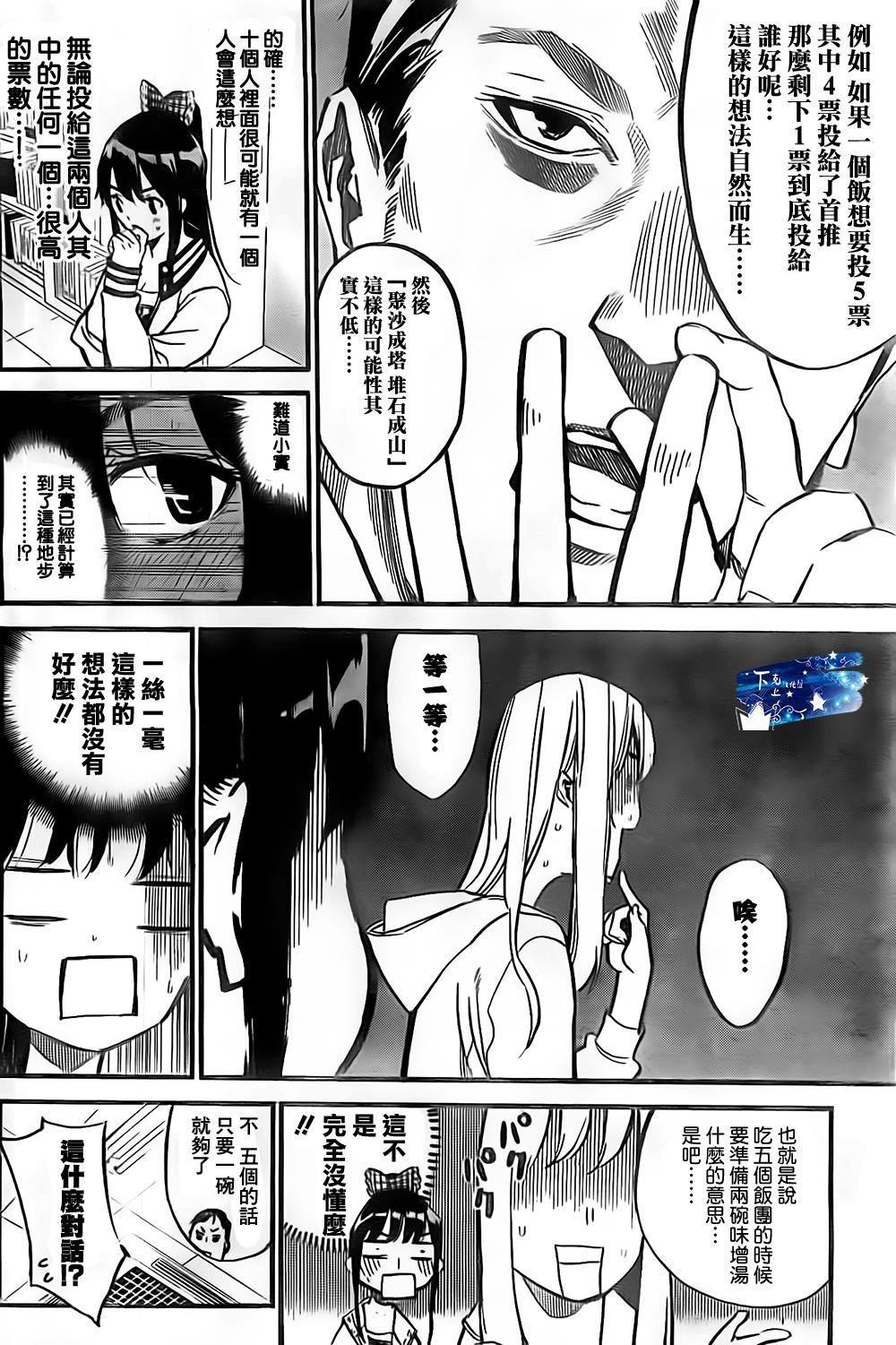 AKB49 第138话 第8页