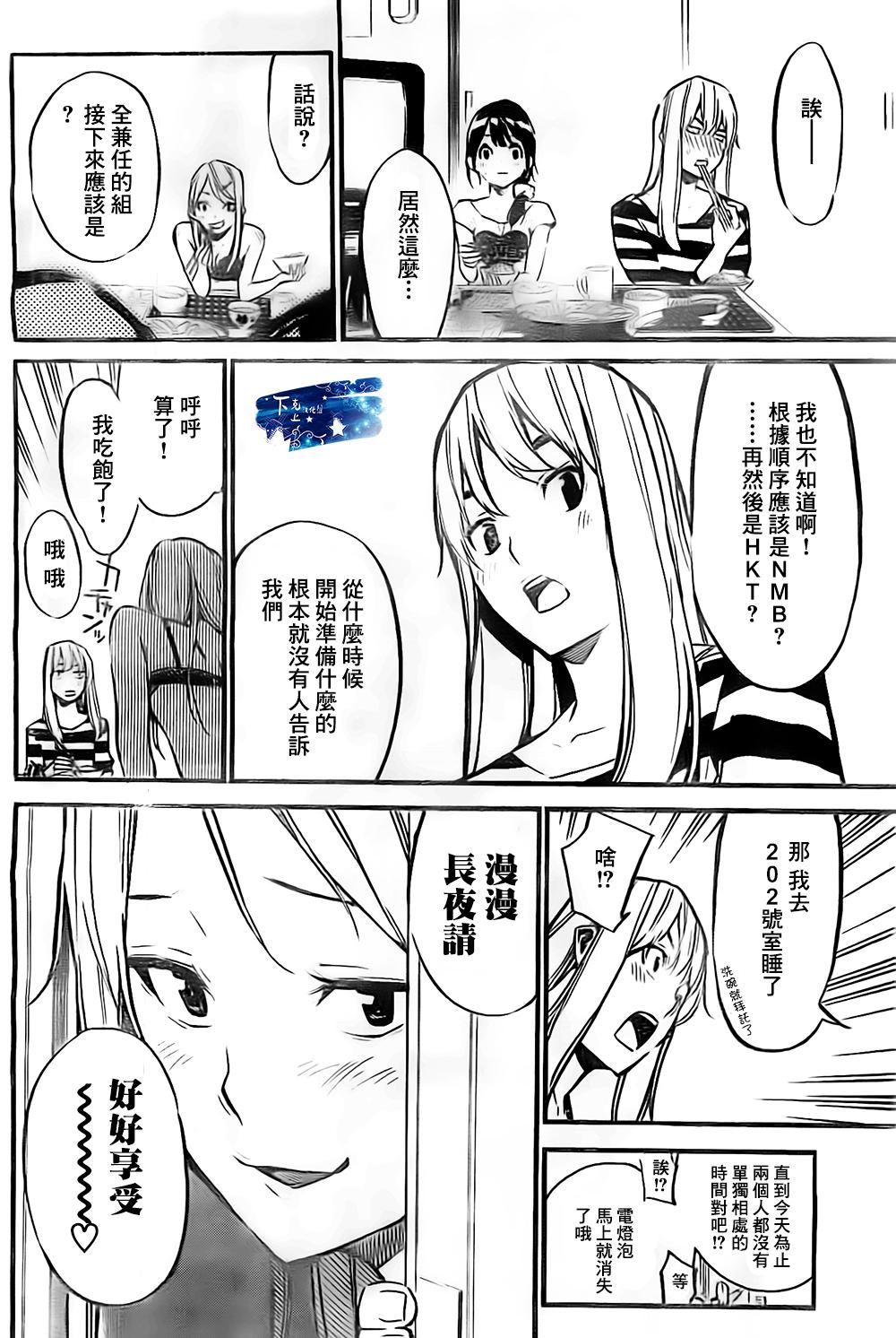 AKB49 第138话 第10页