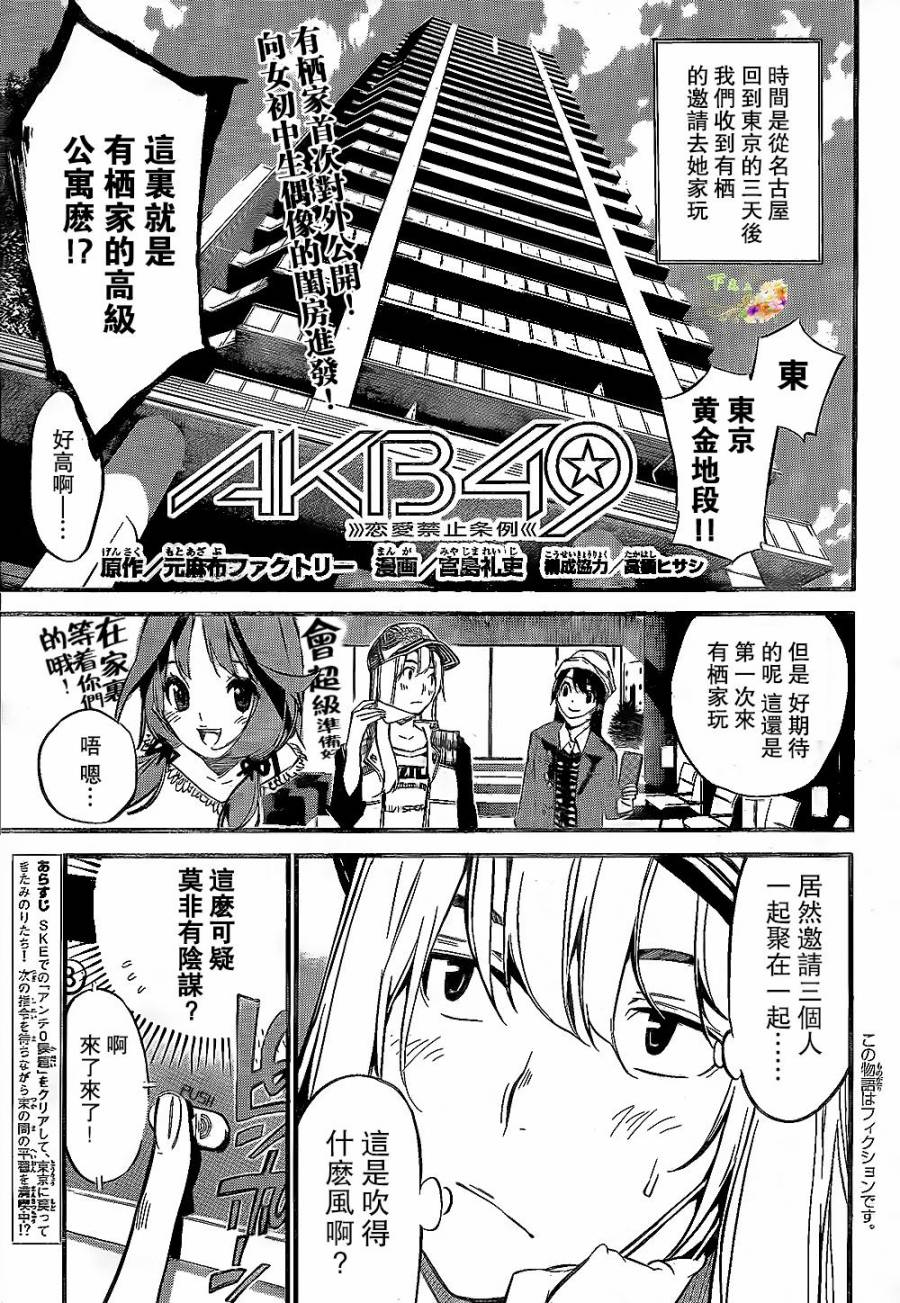 AKB49 第139话 第1页