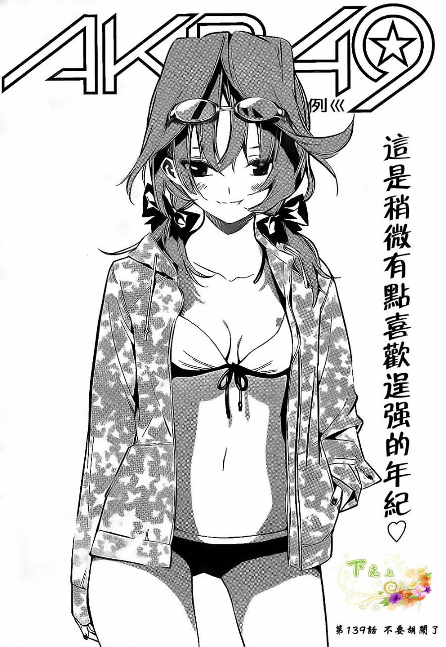 AKB49 第139话 第2页