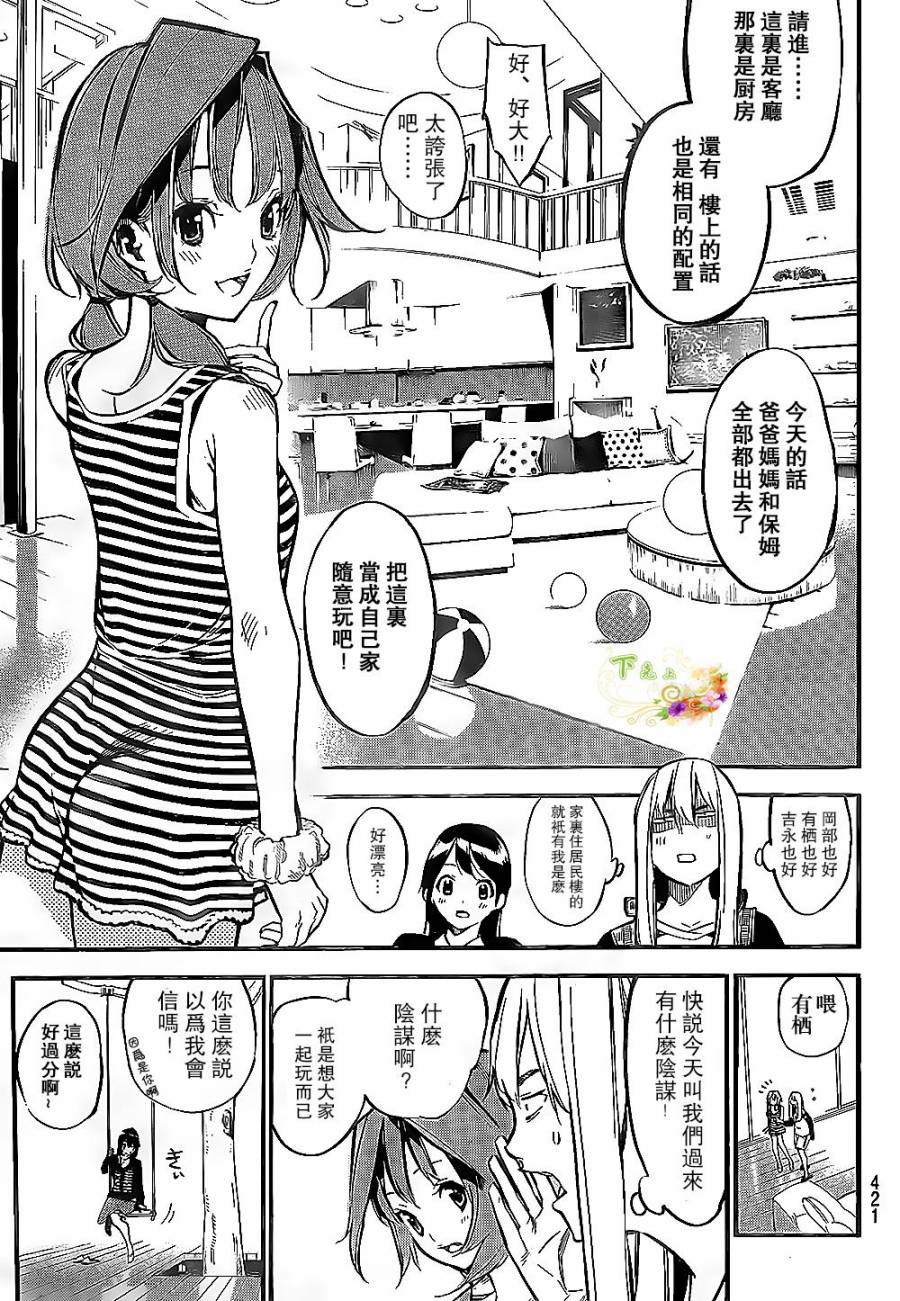 AKB49 第139话 第3页