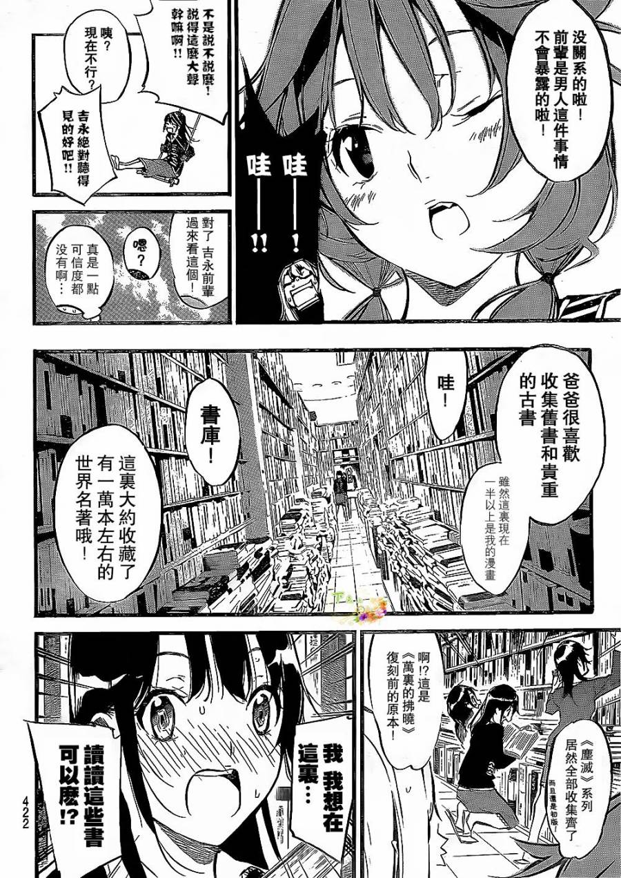 AKB49 第139话 第4页