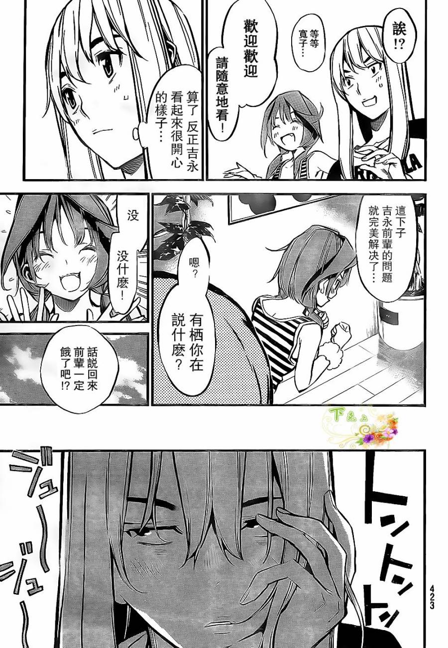 AKB49 第139话 第5页