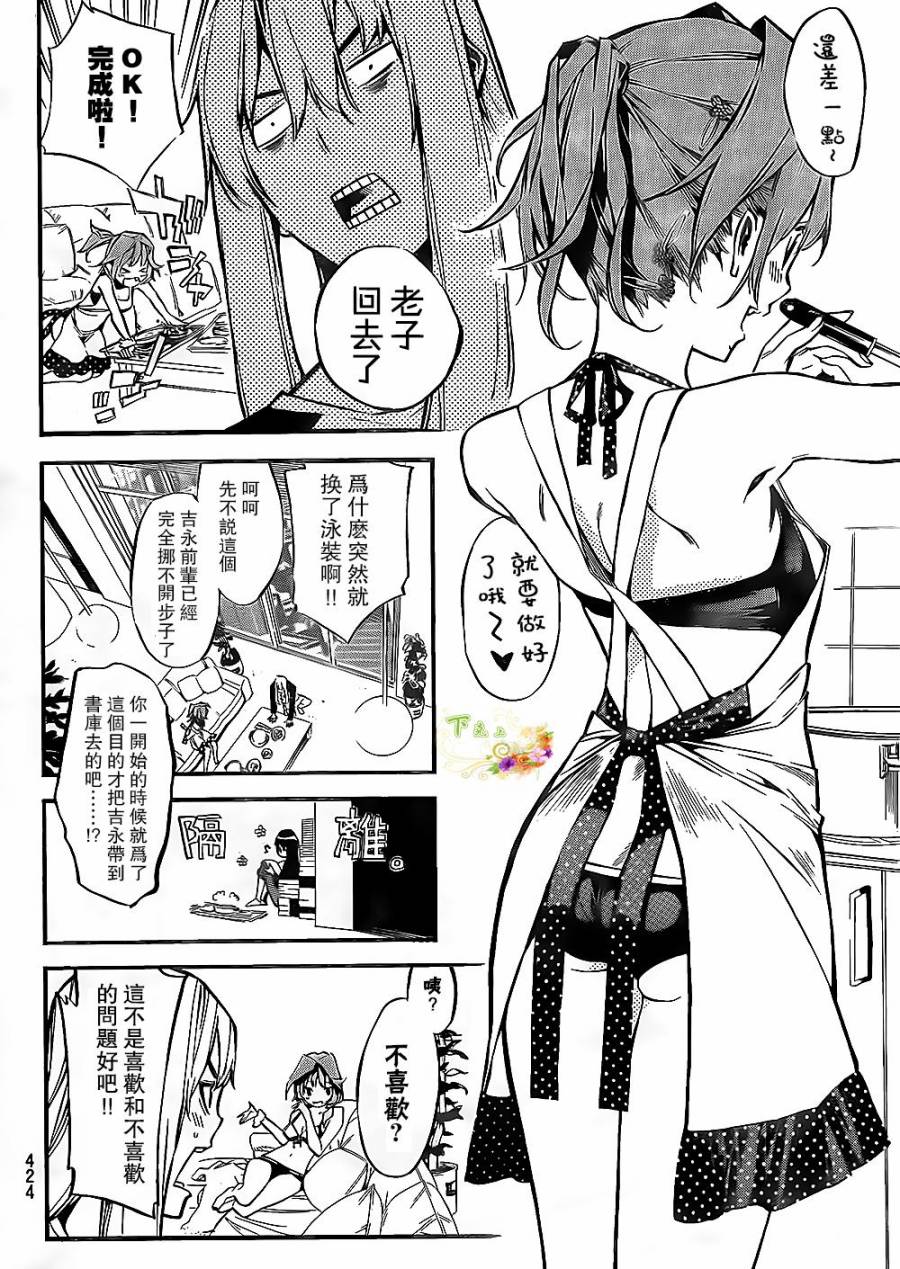 AKB49 第139话 第6页