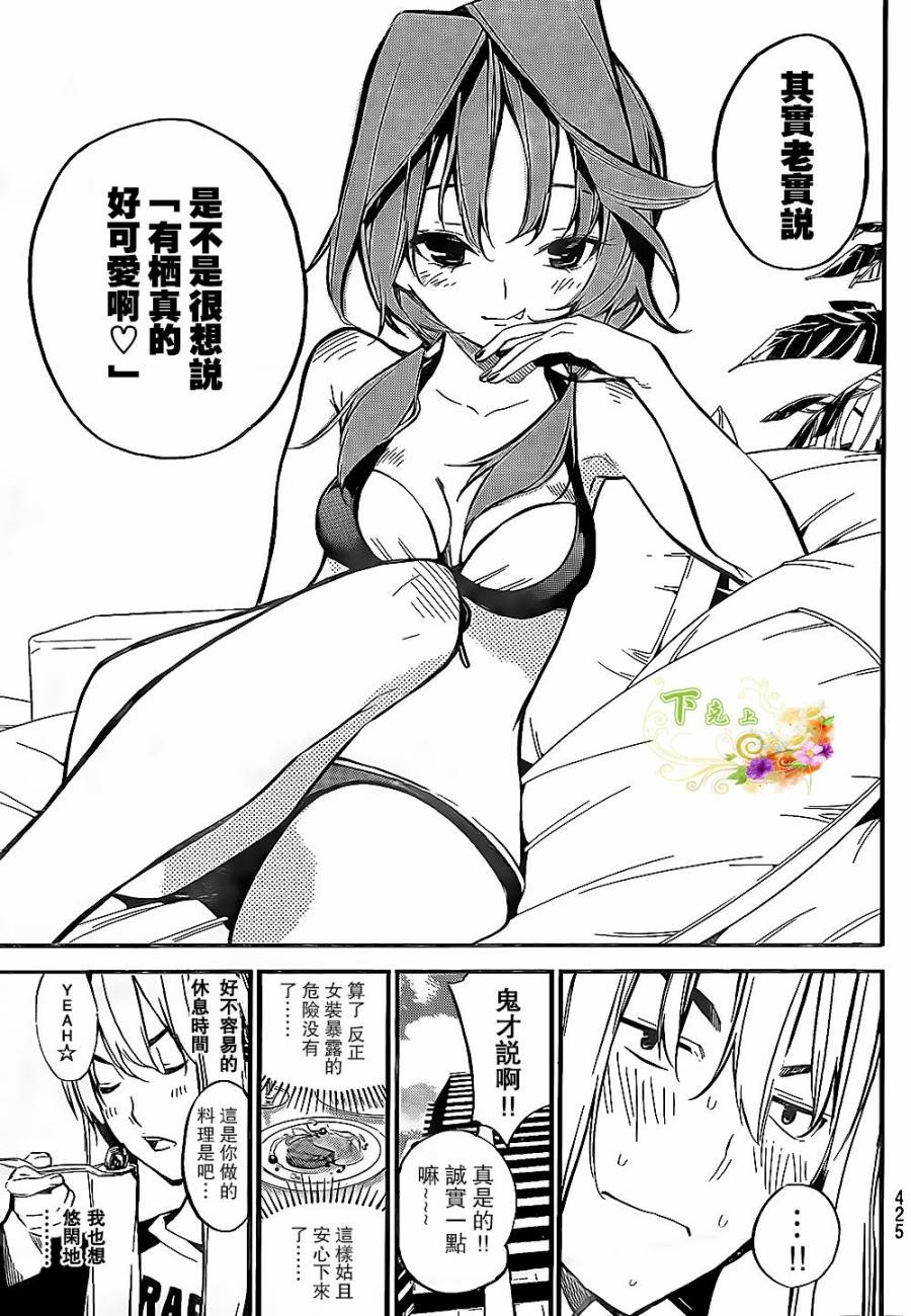 AKB49 第139话 第7页