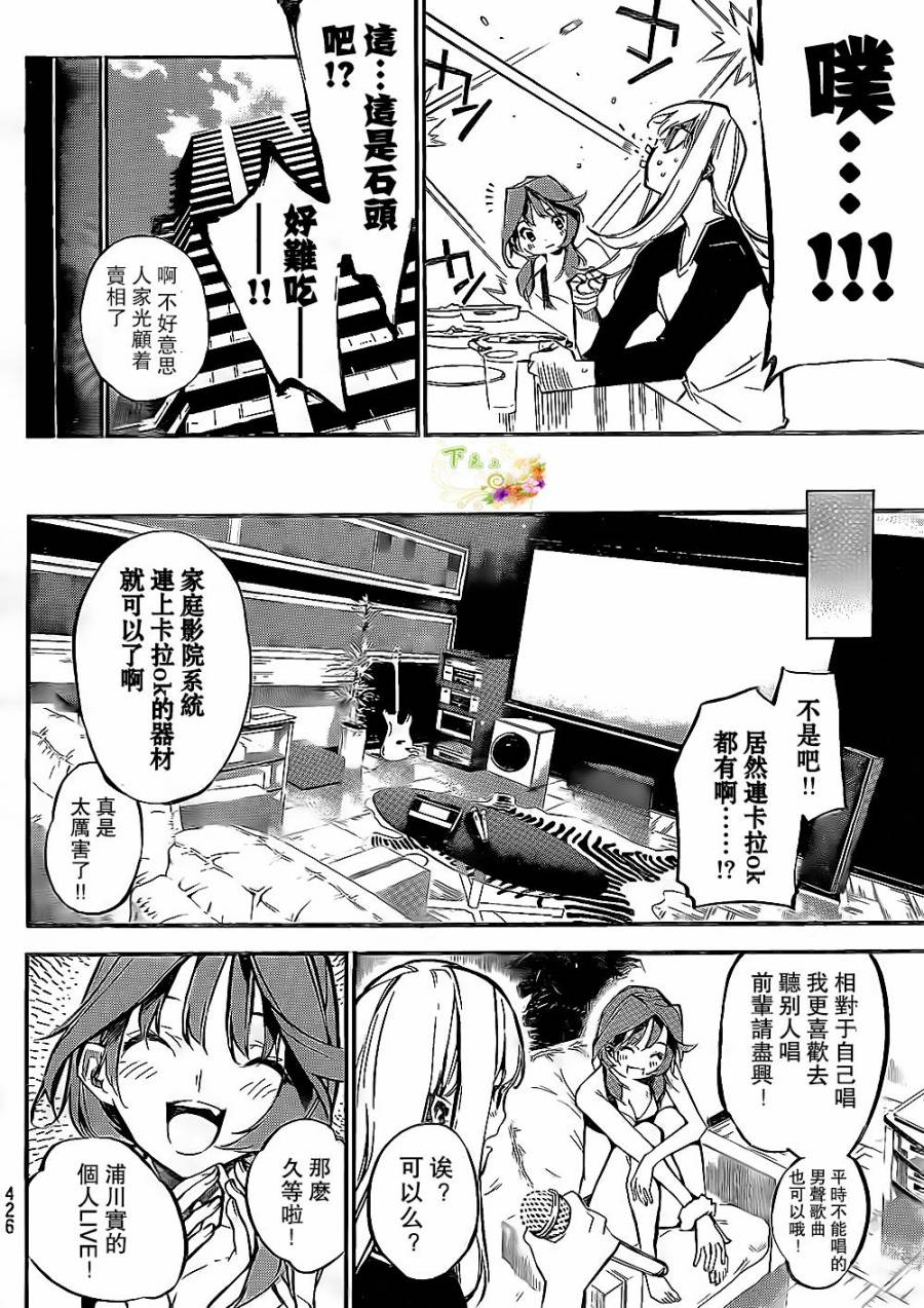 AKB49 第139话 第8页