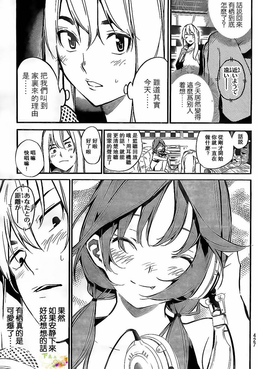 AKB49 第139话 第9页