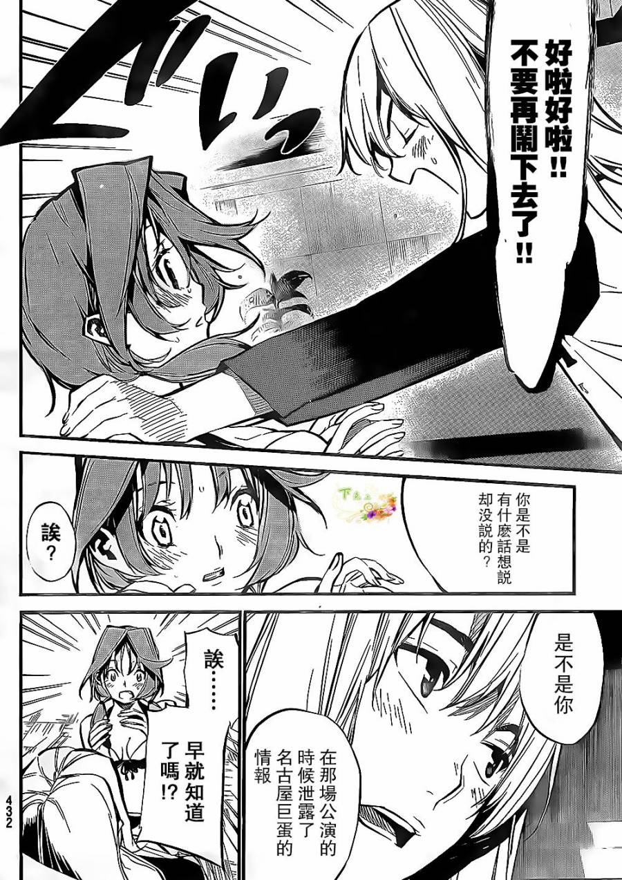 AKB49 第139话 第14页