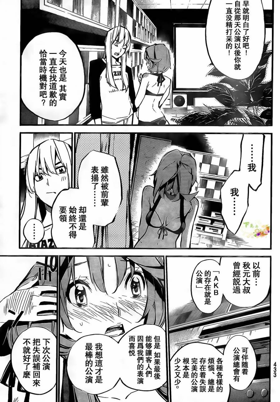 AKB49 第139话 第15页