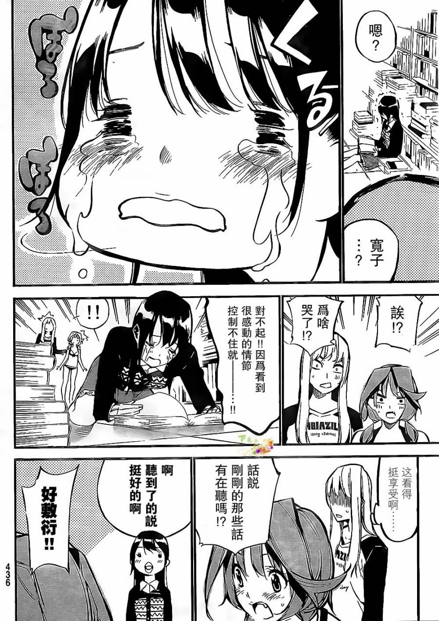 AKB49 第139话 第18页