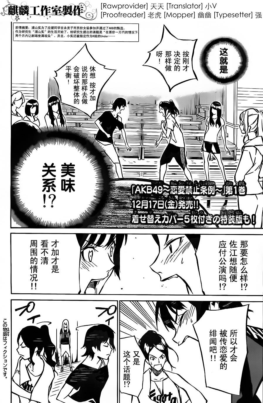 AKB49 第14话 第1页