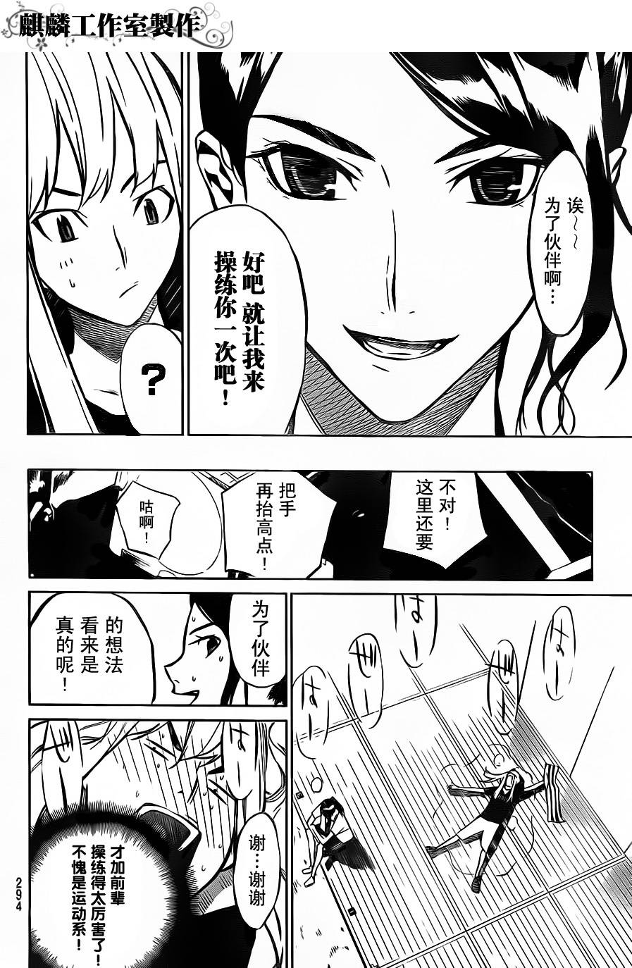 AKB49 第14话 第3页