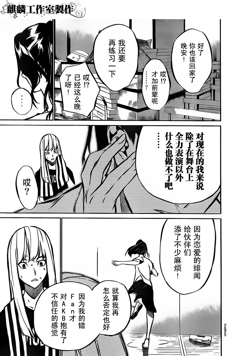 AKB49 第14话 第4页