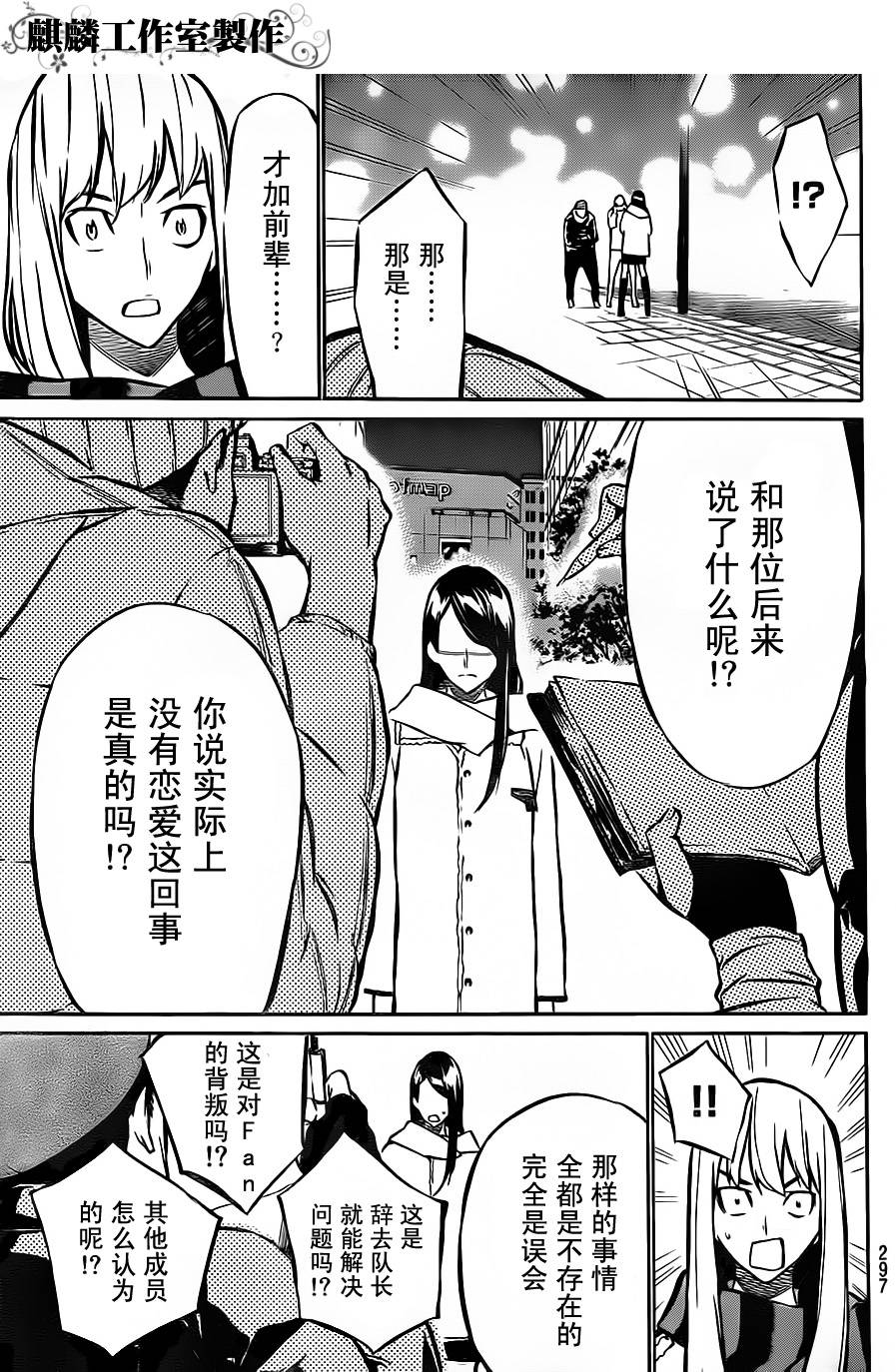 AKB49 第14话 第6页