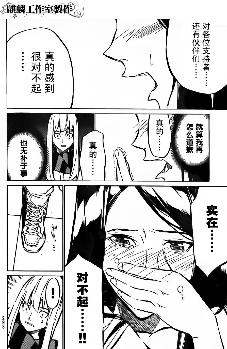 AKB49 第14话 第7页