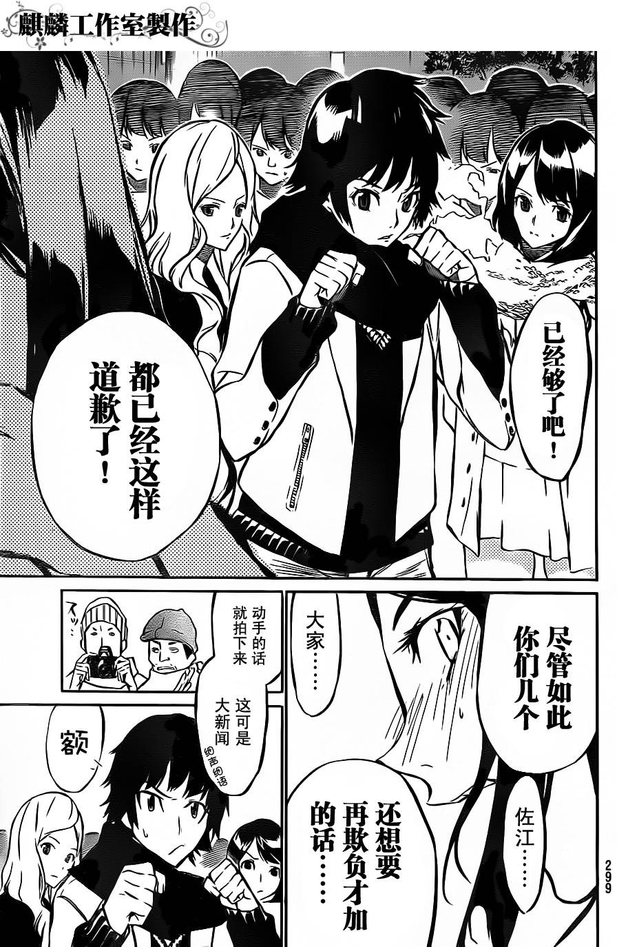 AKB49 第14话 第8页