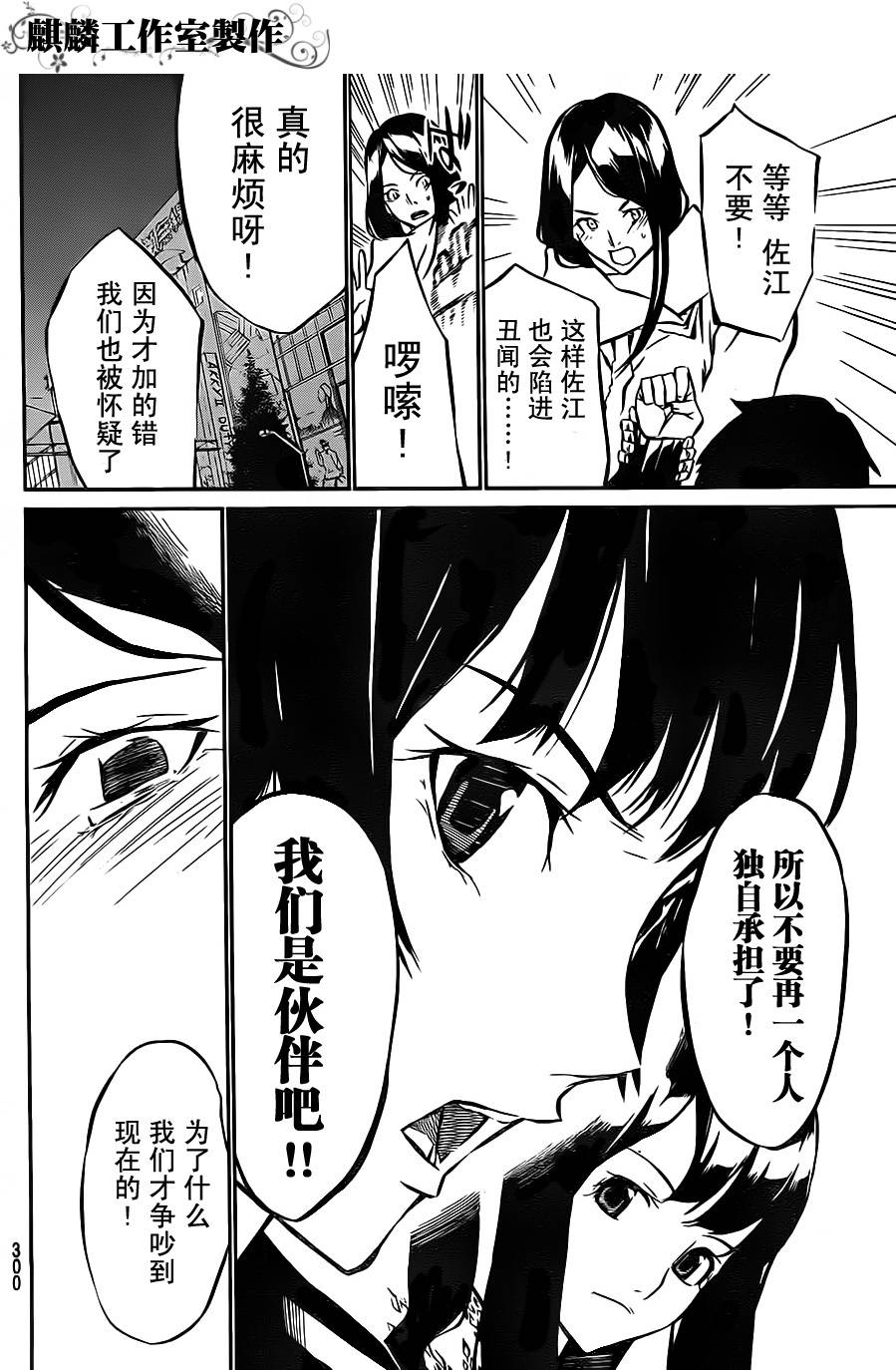 AKB49 第14话 第9页