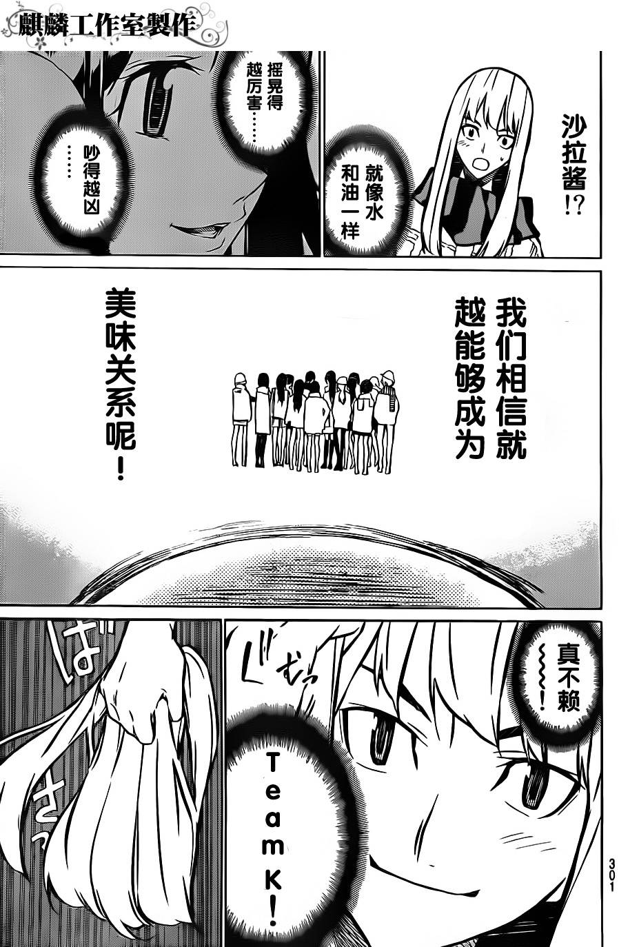 AKB49 第14话 第10页