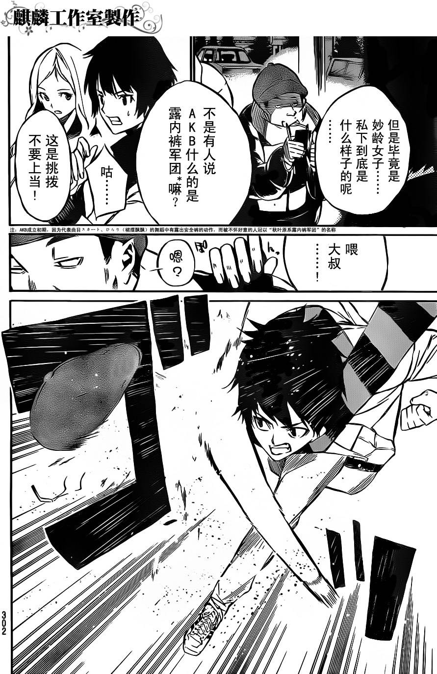 AKB49 第14话 第11页