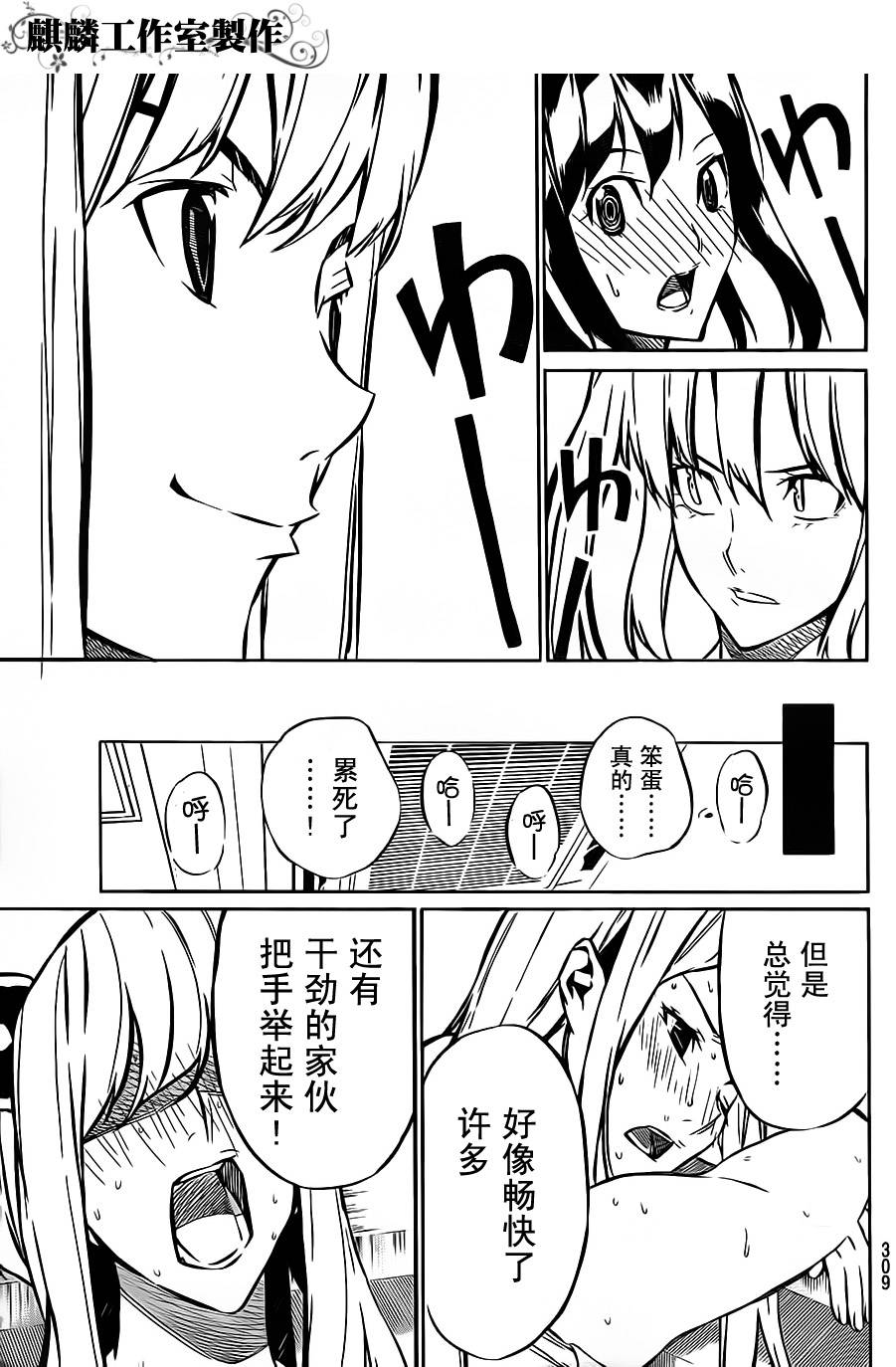 AKB49 第14话 第18页