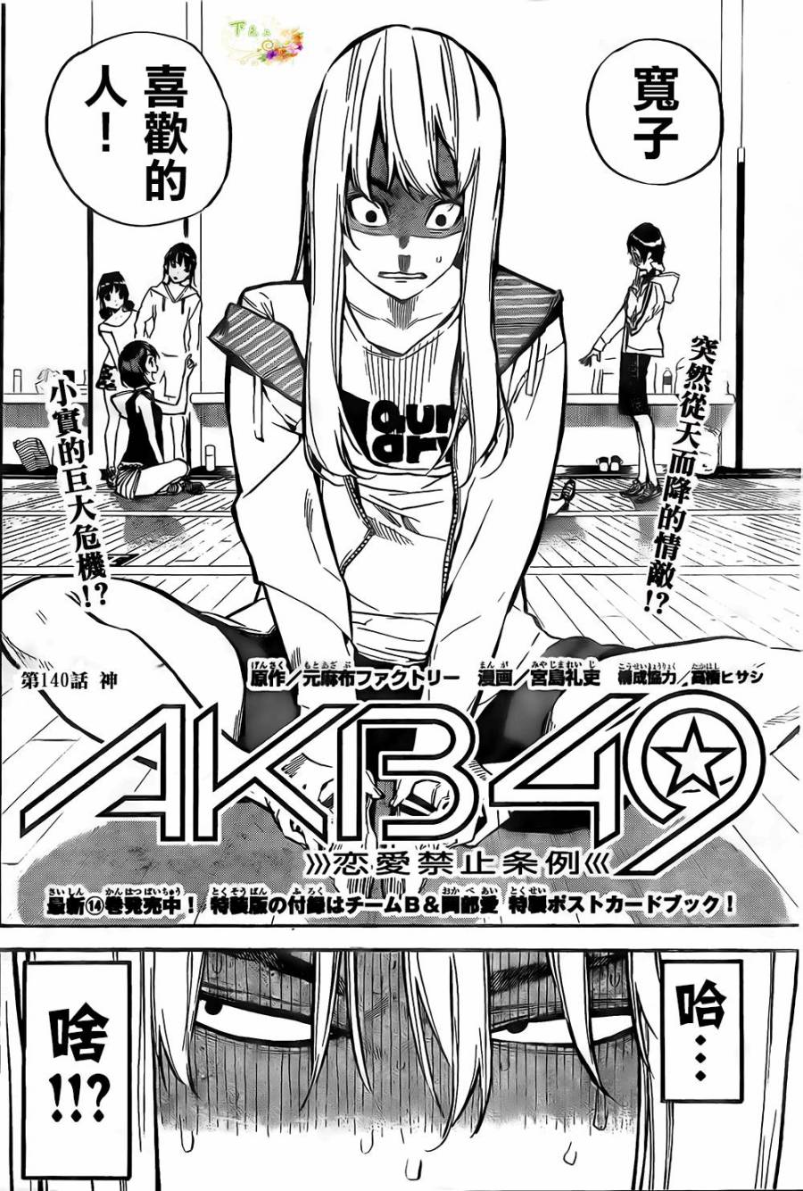 AKB49 第140话 第2页