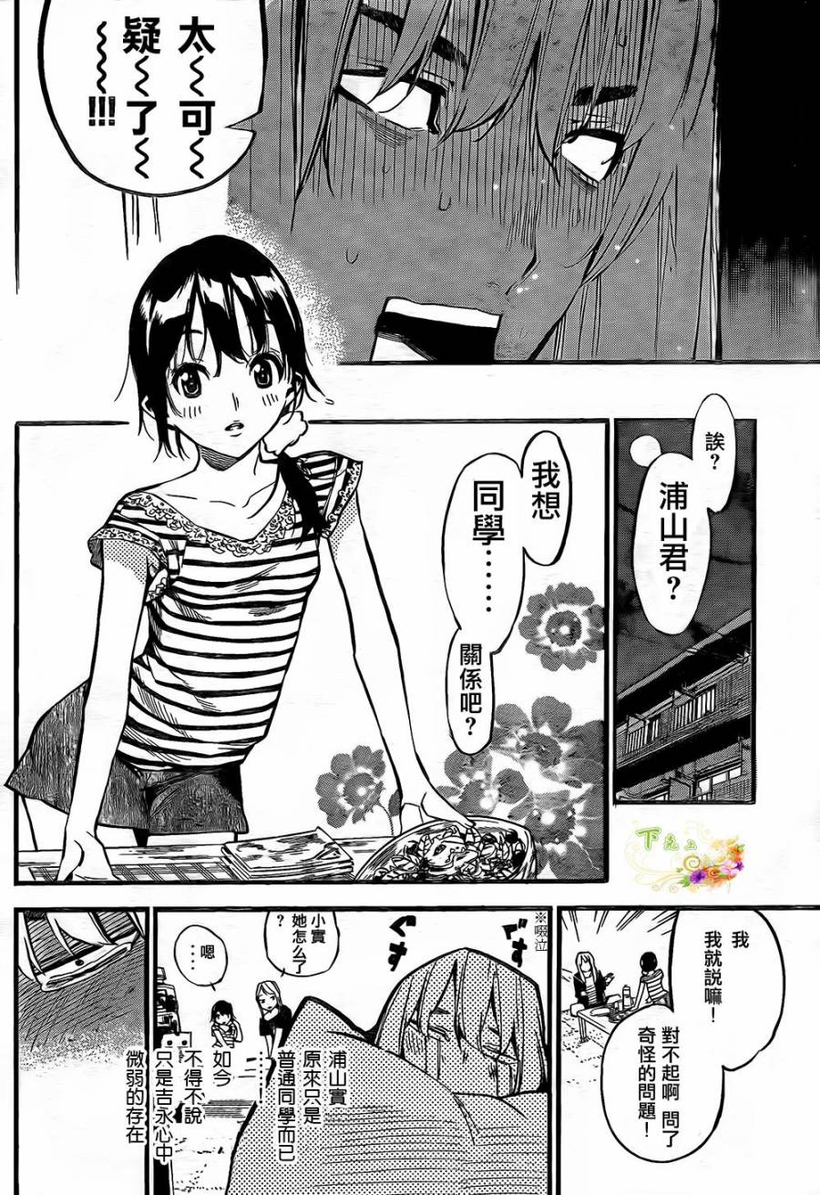 AKB49 第140话 第4页