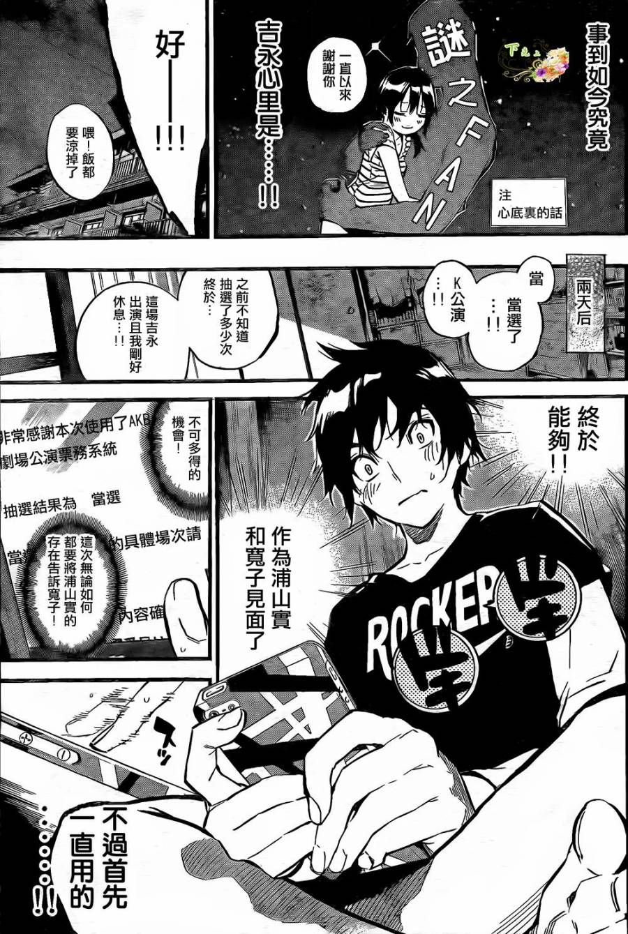 AKB49 第140话 第5页