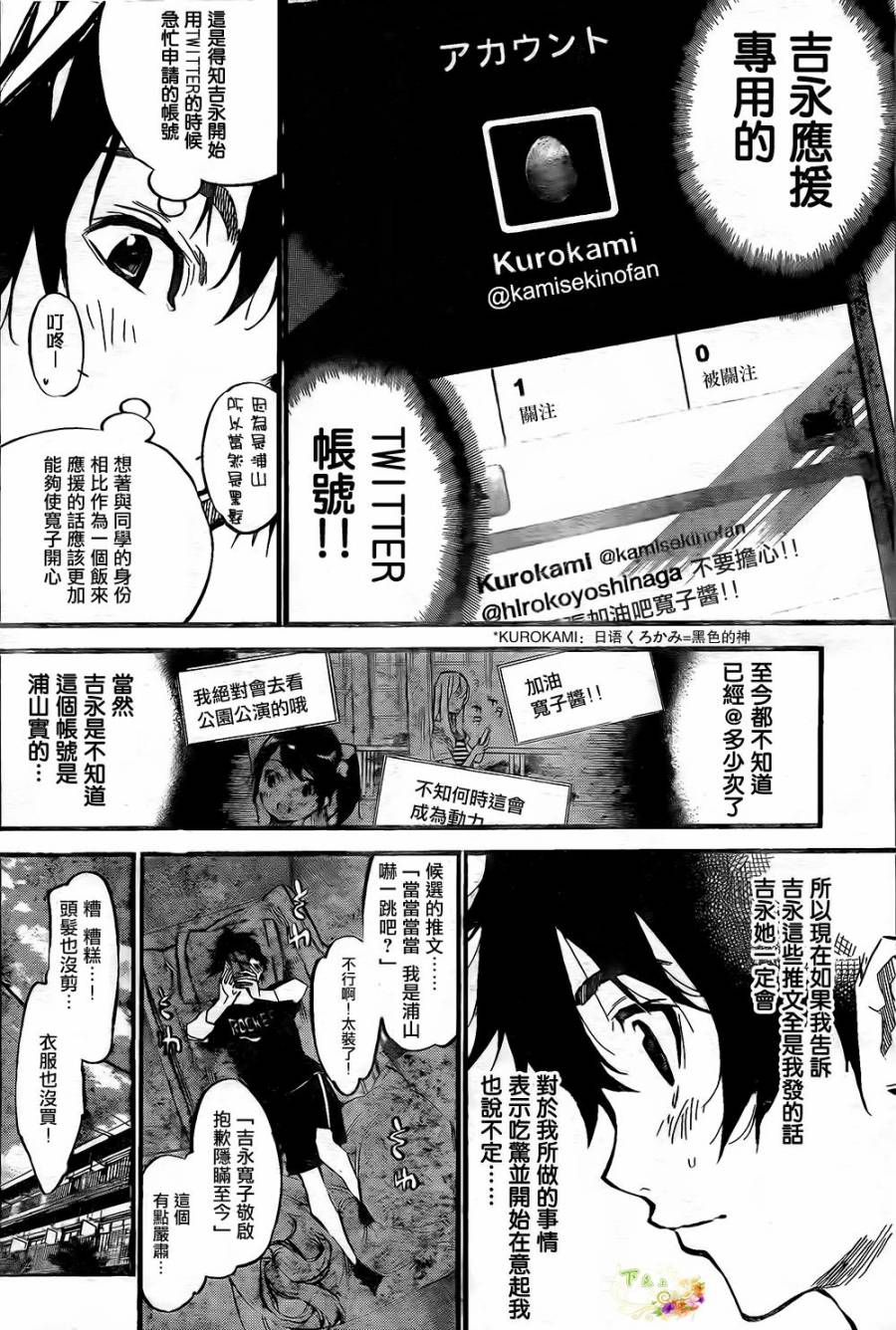 AKB49 第140话 第6页