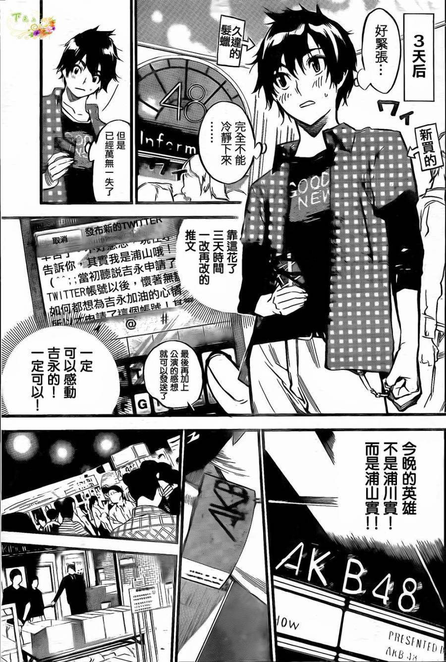 AKB49 第140话 第7页