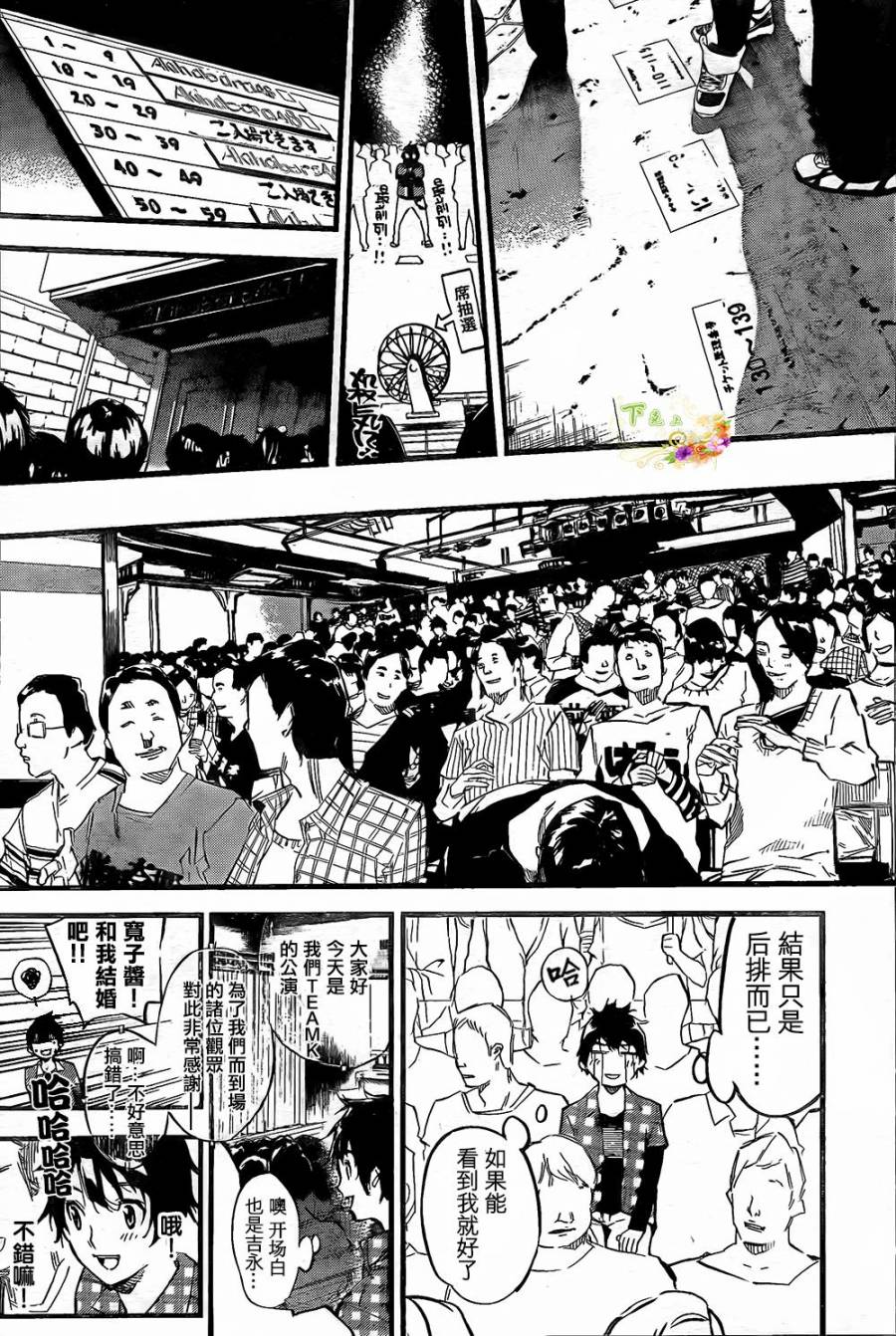 AKB49 第140话 第8页