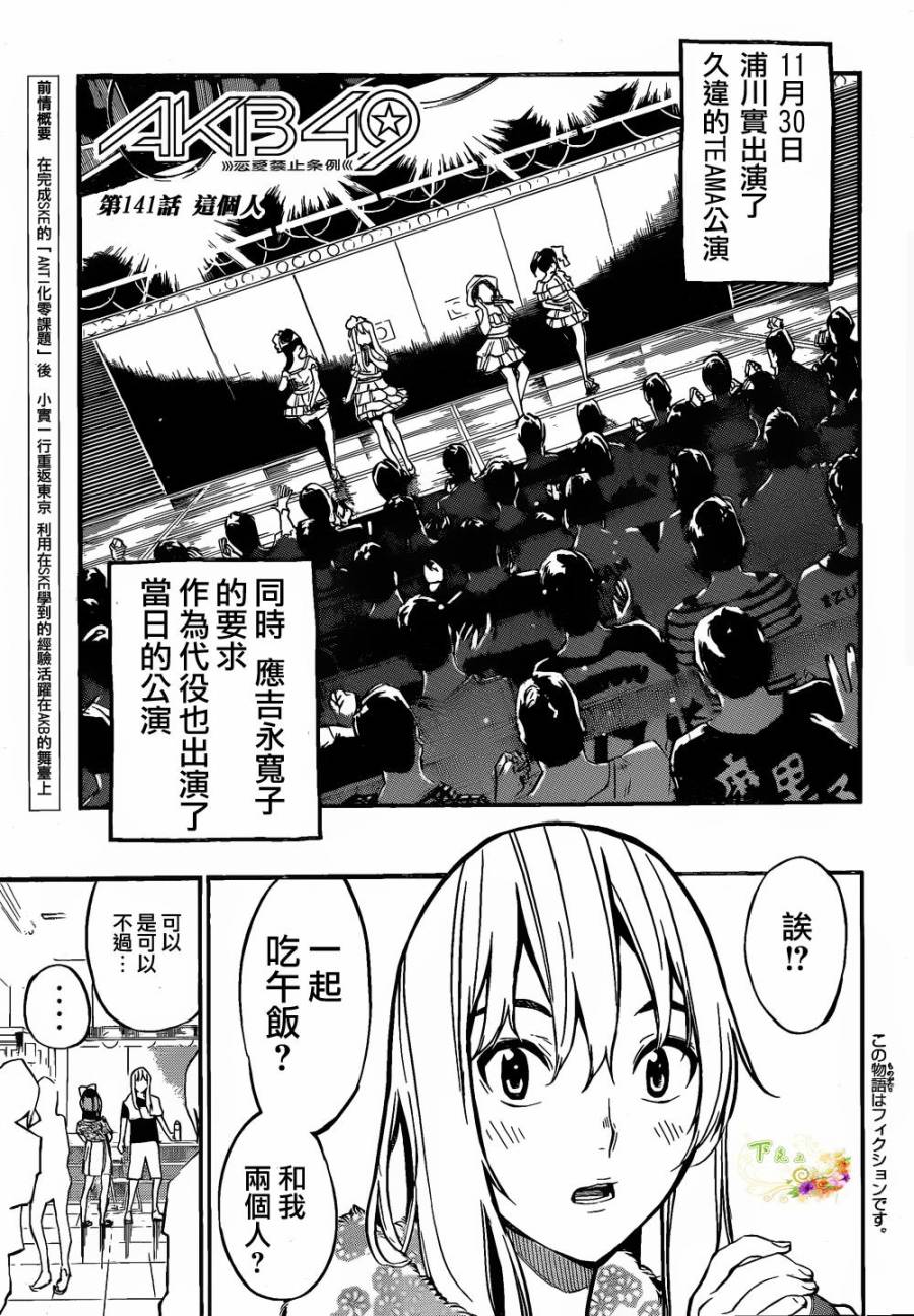 AKB49 第141话 第1页