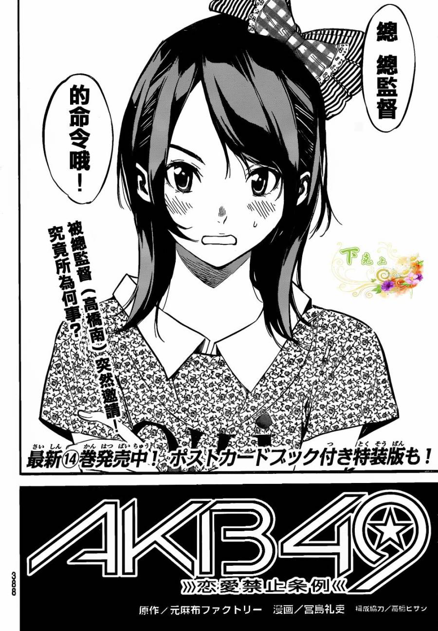 AKB49 第141话 第2页