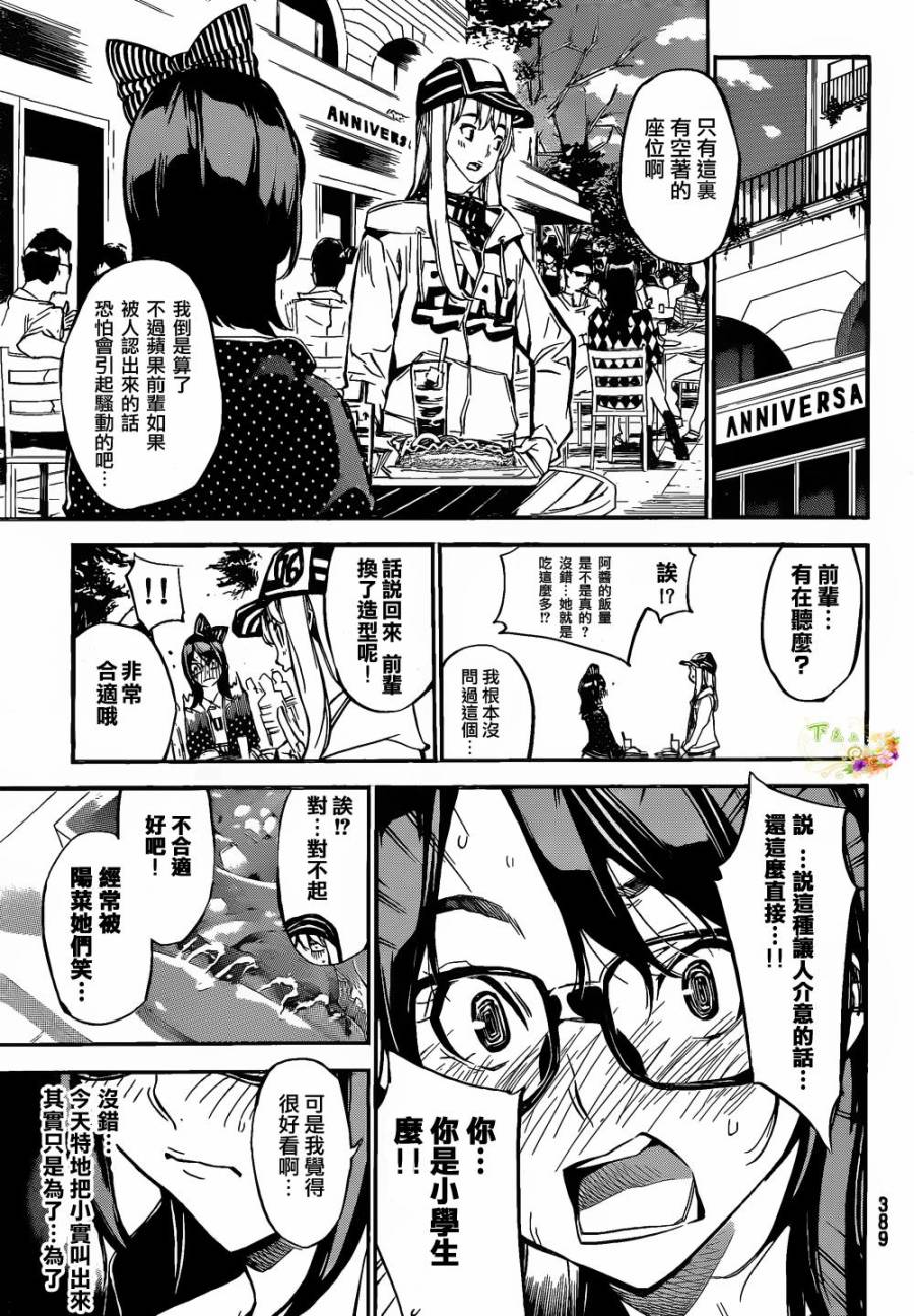 AKB49 第141话 第3页