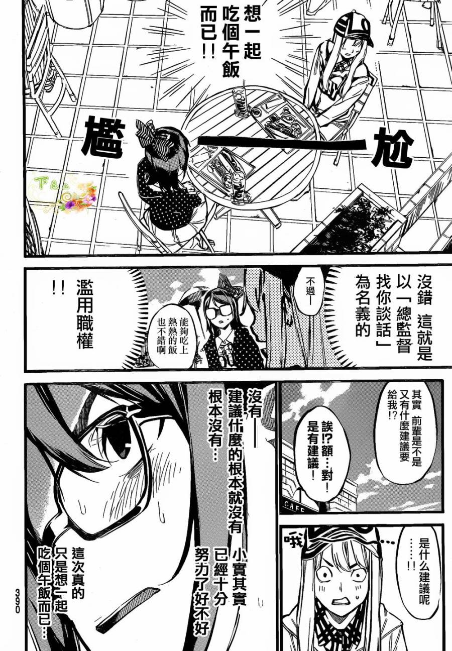 AKB49 第141话 第4页